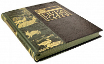 Подарочное издание. Большая книга русской охоты в кожаном переплете с тиснением золотой фольгой