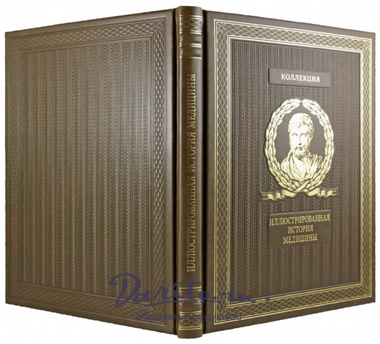 Подарочное издание. Иллюстрированная история медицины в кожаном переплете