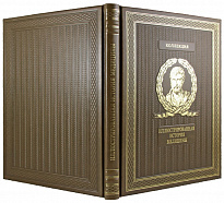 Подарочное издание. Иллюстрированная история медицины в кожаном переплете