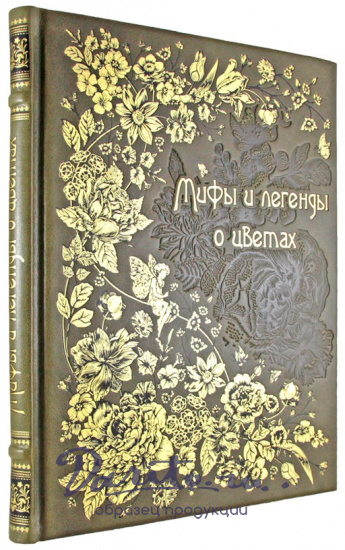 Подарочная книга Мифы и легенды о цветах в кожаном переплете