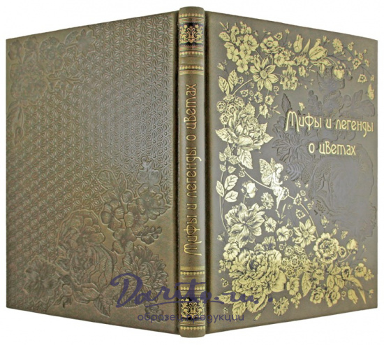 Подарочная книга Мифы и легенды о цветах в кожаном переплете