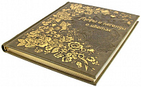 Подарочная книга Мифы и легенды о цветах в кожаном переплете