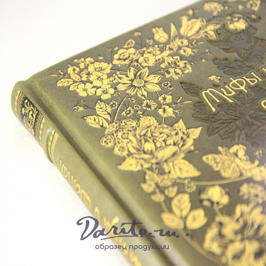 Подарочная книга Мифы и легенды о цветах в кожаном переплете