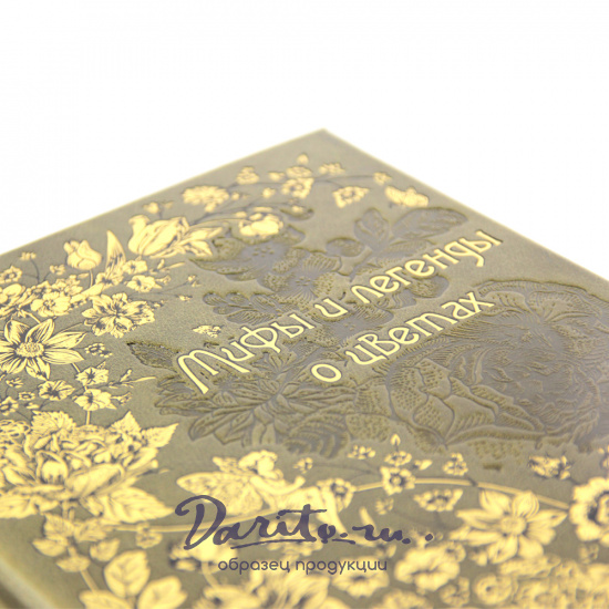 Подарочная книга Мифы и легенды о цветах в кожаном переплете