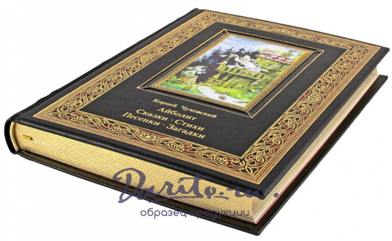 Подарочное издание «Айболит. Сказки. Стихи. Песенки. Загадки»