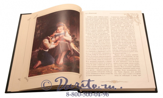 Книга «Мудрость великих педагогов»