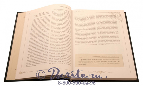 Книга «Мудрость великих педагогов»