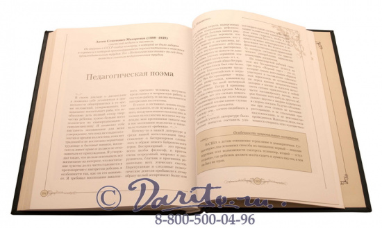 Книга «Мудрость великих педагогов»