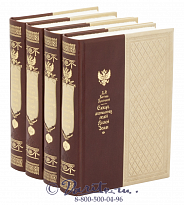 Книги «Словарь достопамятных людей Русской земли»