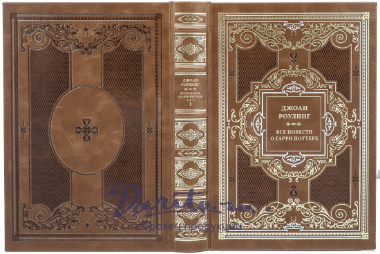 Подарочное издание «Все повести о Гарри Поттере»
