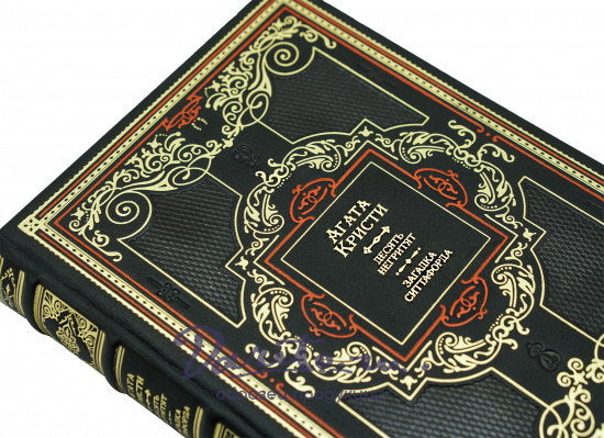 Агата Кристи, Собрание сочинений Агаты Кристи в 20 томах в переплете из натуральной кожи