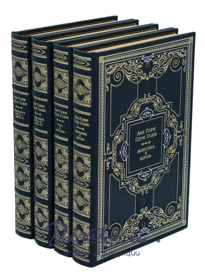 Собрание сочинений Анн и Серж Голон в 16 томах в переплете из натуральной кожи