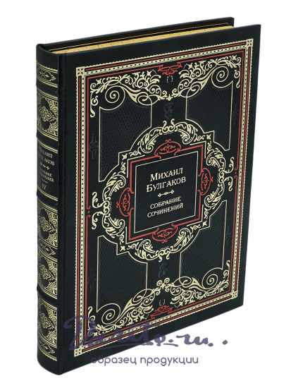 Булгаков М. А., Собрание сочинений Михаила Булгакова в 5 томах в переплете из натуральной кожи