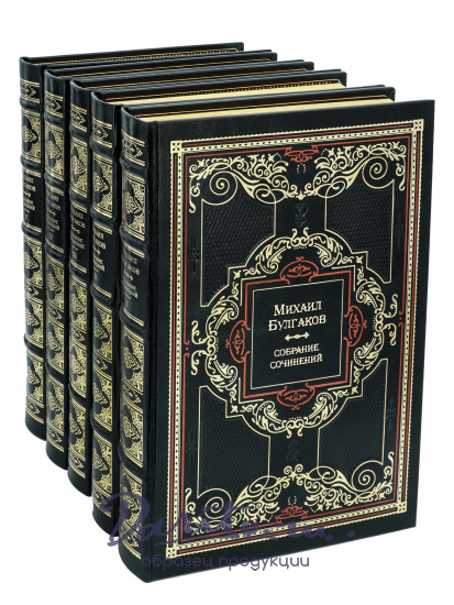 Булгаков М. А., Собрание сочинений Михаила Булгакова в 5 томах в переплете из натуральной кожи