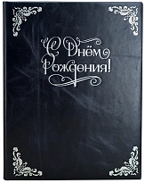 Кожаная папка адресная «С днем рождения!»