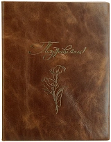 Кожаная папка адресная «Поздравляем!»