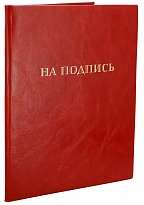 Кожаная папка адресная « На подпись»