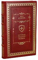 История рыцарей Мальты Эрнл Брэдфорд подарочная книга в кожаном переплете.