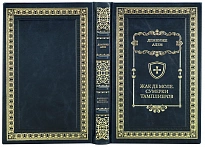Жак де Моле. Сумерки тамплиеров. Ален Демюрже книга в кожаном переплете.