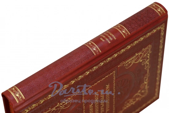 Женщины, которые изменили мир. Оленцова Наталья. Подарочная книга в кожаном футляре.