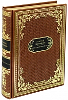 Звездоплаватели. Трилогия романов Мартынова Г. подарочная книгв в кожаном переплете.