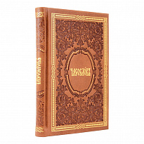 Часослов в кожаном переплете.