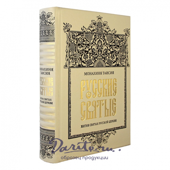 Русские святые. Монахиня Таисия. Подарочное издание в кожаном переплете.