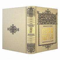 Русские святые. Монахиня Таисия. Подарочное издание в кожаном переплете.