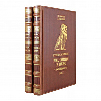 Кризис и Власть. М. Хазин С. Щеглов Двухтомник. Лестница в небо. Том 1. Люди Власти. Том 2