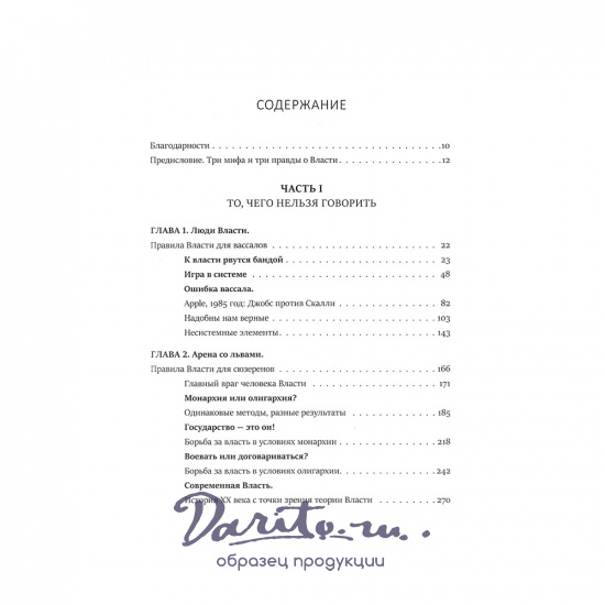 Кризис и Власть. М. Хазин С. Щеглов Двухтомник. Лестница в небо. Том 1. Люди Власти. Том 2