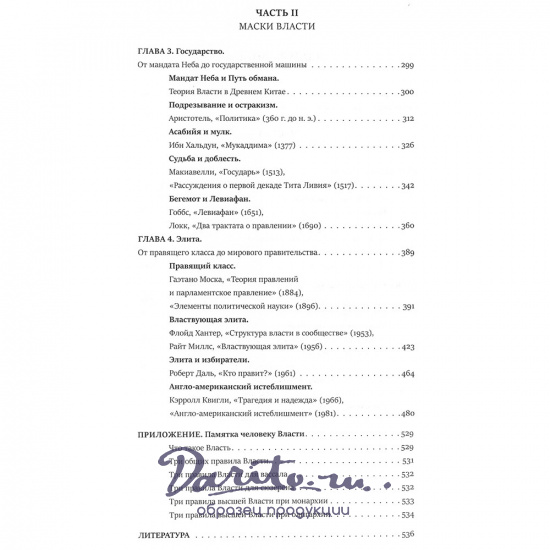 Кризис и Власть. М. Хазин С. Щеглов Двухтомник. Лестница в небо. Том 1. Люди Власти. Том 2