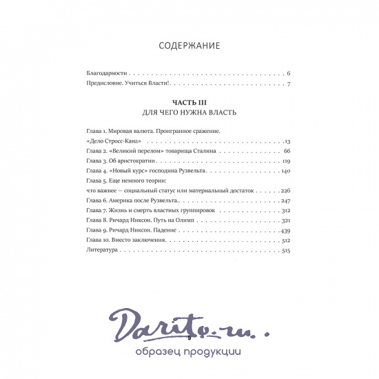 Кризис и Власть. М. Хазин С. Щеглов Двухтомник. Лестница в небо. Том 1. Люди Власти. Том 2