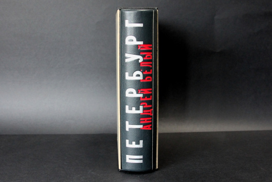 Белый Андрей , Книга «Петербург»