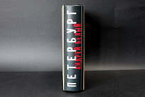 Книга «Петербург»