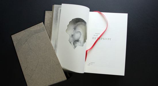 Белый Андрей , Книга «Петербург»
