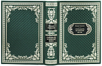 Подарочная книга «Семнадцать мгновений весны»