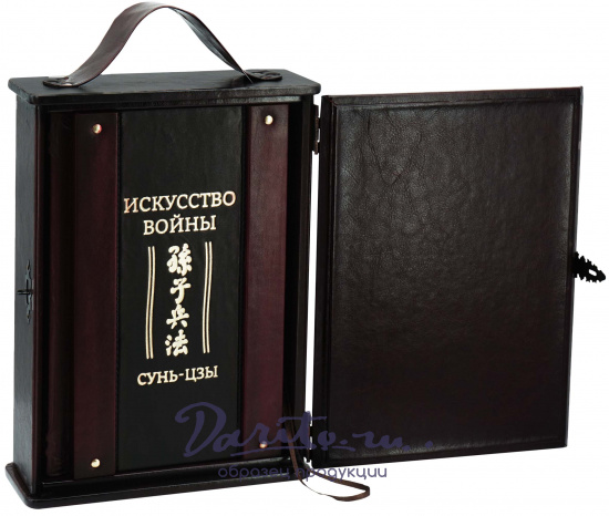 Сунь-Цзы , Подарочное издание «Сунь-Цзы. Искусство войны»