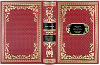 Подарочная книга «Аристотель. Метафизика. Политика. Трактаты»