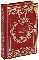 Подарочное собрание сочинений «Жюль Лермина»