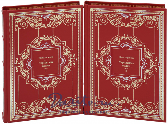 Подарочное собрание сочинений «Жюль Лермина»