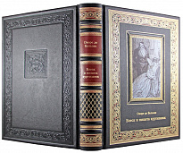 Подарочная книга. Блеск и нищета куртизанок в кожаном переплете с тиснением