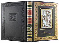 Подарочная книга. Большие надежды в кожаном переплете с тиснением