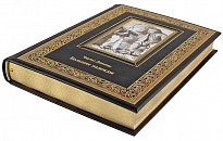 Подарочная книга. Большие надежды в кожаном переплете с тиснением