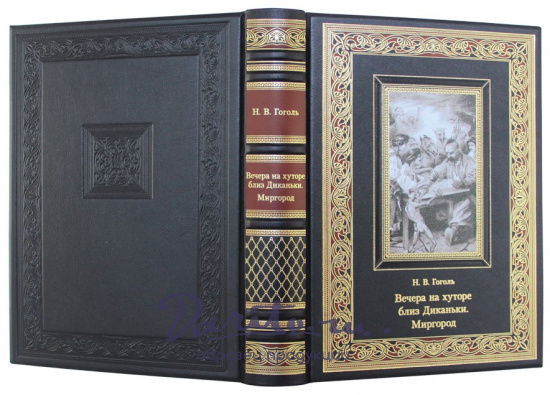 Подарочное издание. Вечера на хуторе близ Диканьки. Миргород в кожаном переплете с тиснением