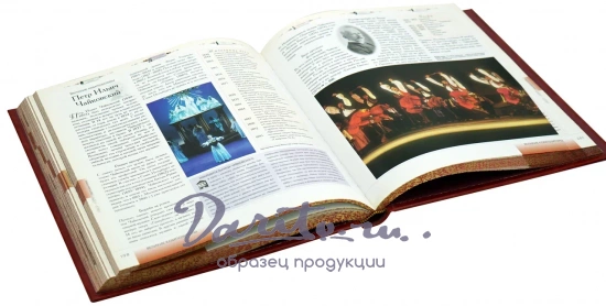 Опера иллюстрированная Энциклопедия подарочная книга.