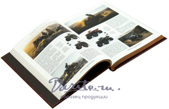 Библия Квадрациклиста подарочная книга в кожаном переплете.