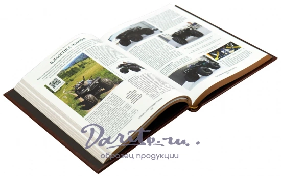 Библия Квадрациклиста подарочная книга в кожаном переплете.