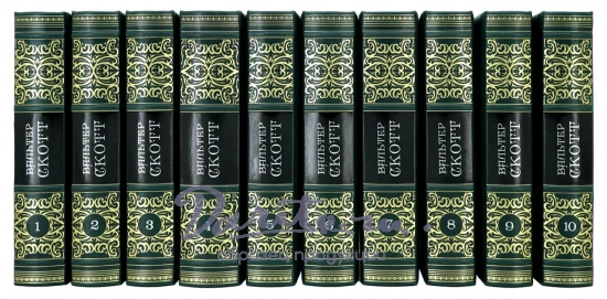 Вальтер Скотт. Собрание сочинений в 20 томах в кожаном переплете.