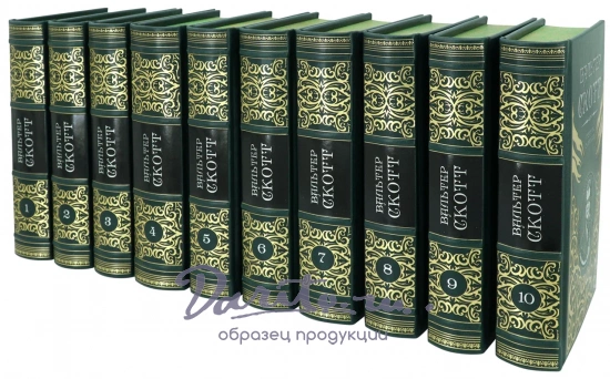 Вальтер Скотт. Собрание сочинений в 20 томах в кожаном переплете.