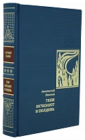 Тени исчезают в полночь. А.Иванов подарочная книга.